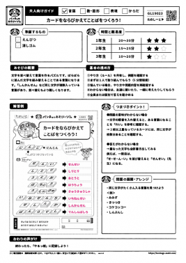 カードをならびかえてことばをつくろう！