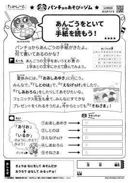 あんごうをといて、手紙を読もう！