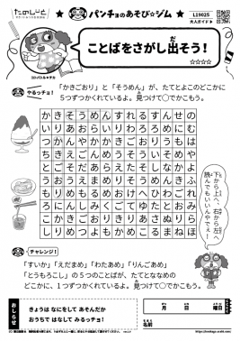 ことばをさがし出そう！