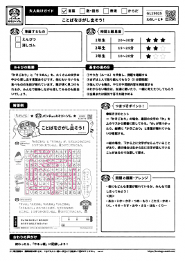 ことばをさがし出そう！