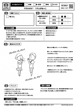 できるかな？　リズムまねっこ