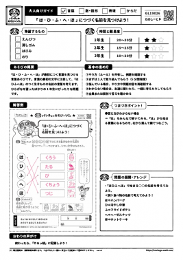 「は・ひ・ふ・へ・ほ」につづく名前を見つけよう！