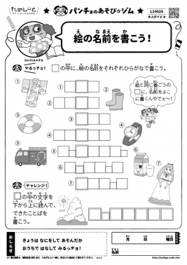 絵の名前を書こう！