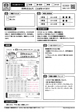 文字をえらんで、ことばをつくろう！