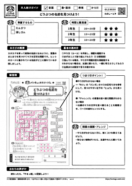 どうぶつの名前を見つけよう！
