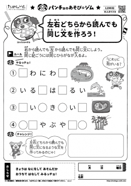 左右どちらから読んでも同じ文を作ろう！