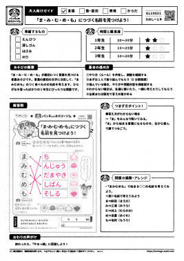 「ま・み・む・め・も」につづく名前を見つけよう！