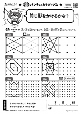 同じ形をかけるかな？