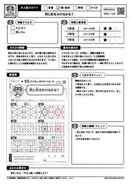 同じ形をかけるかな？