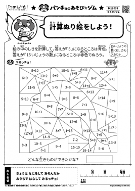 計算ぬり絵をしよう！