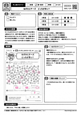 ねずみとチーズ　どっちが多い？