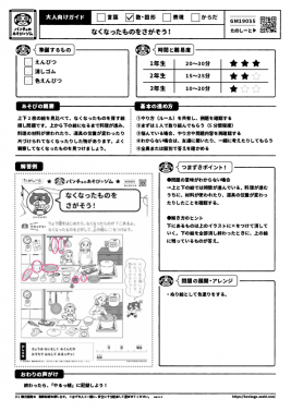 なくなったものをさがそう！
