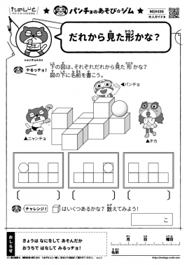 だれから見た形かな？