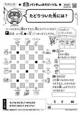 たどりついた先には？