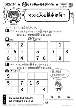 マスに入る数字は何？