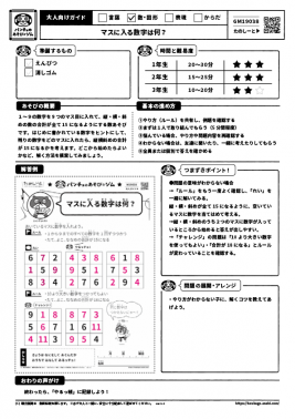 マスに入る数字は何？