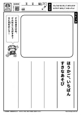 ほうかご、いちばんすきなあそび