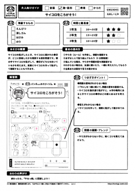 サイコロをころがそう！