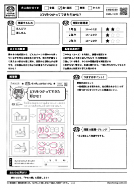 どれをつかってできた形かな？