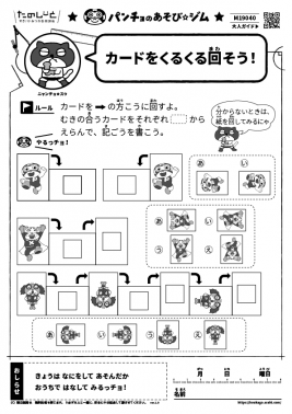 カードをくるくる回そう！
