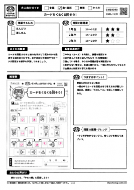 カードをくるくる回そう！