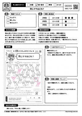 同じクマはどれ？