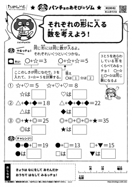 それぞれの形に入る数を考えよう！