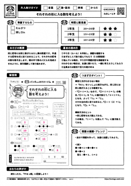 それぞれの形に入る数を考えよう！