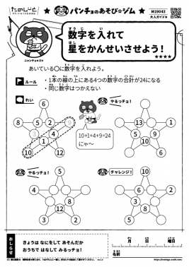 数字を入れて星をかんせいさせよう！