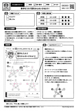 数字を入れて星をかんせいさせよう！