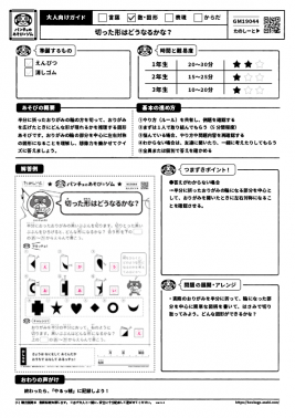 切った形はどうなるかな？