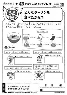 どんなラーメンを食べたかな？
