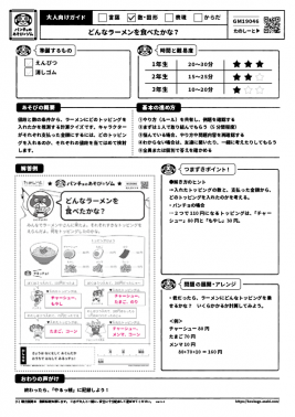 どんなラーメンを食べたかな？