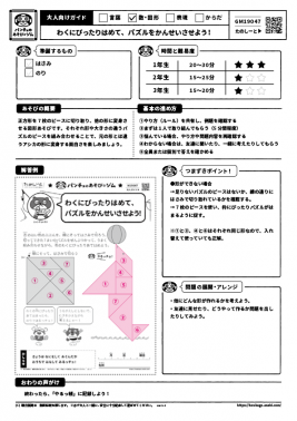 わくにぴったりはめて、パズルをかんせいさせよう！