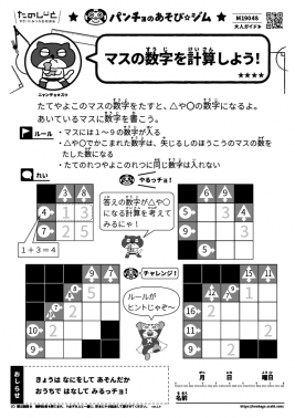 マスの数字を計算しよう！