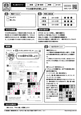 マスの数字を計算しよう！