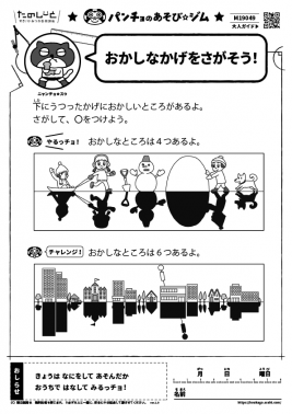 おかしなかげをさがそう！