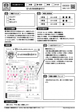 ぴったりのお金を出そう！