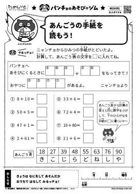 あんごうの手紙を読もう！