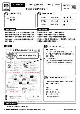 どのおすしを食べたかな？