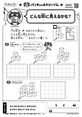 どんな形に見えるかな？