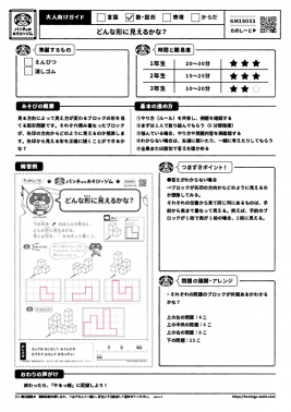 どんな形に見えるかな？