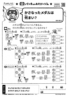 かさなったメダルは何まい？