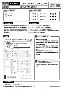 かさなったメダルは何まい？