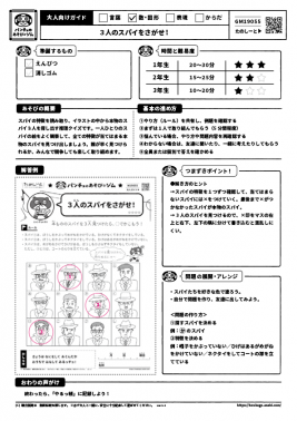 ３人のスパイをさがせ！