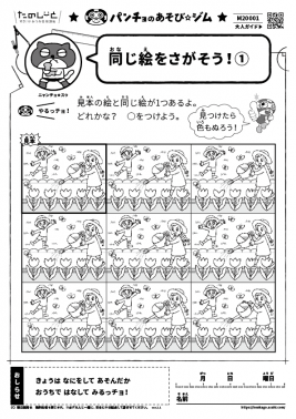 同じ絵をさがそう!