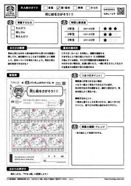同じ絵をさがそう!
