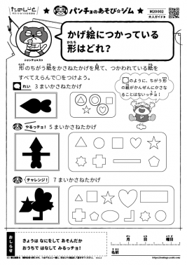 かげ絵につかっている形はどれ?