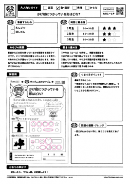 かげ絵につかっている形はどれ?