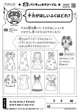チカがほしいふくはどれ?